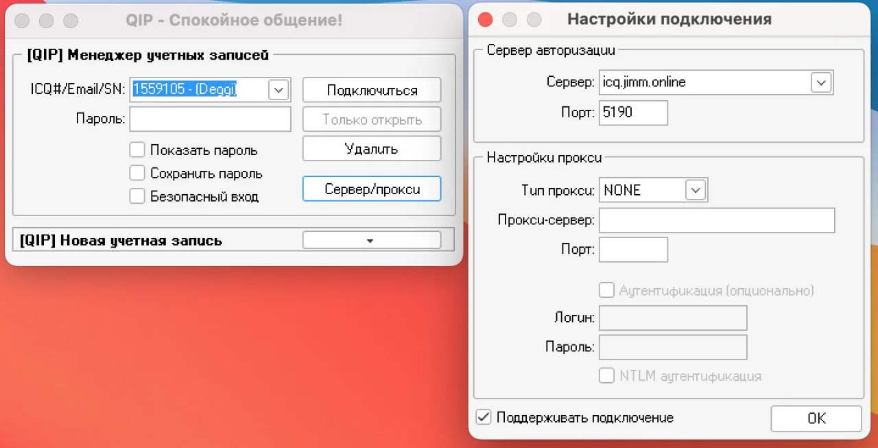 Настройки сервера и прокси в QIP 2005