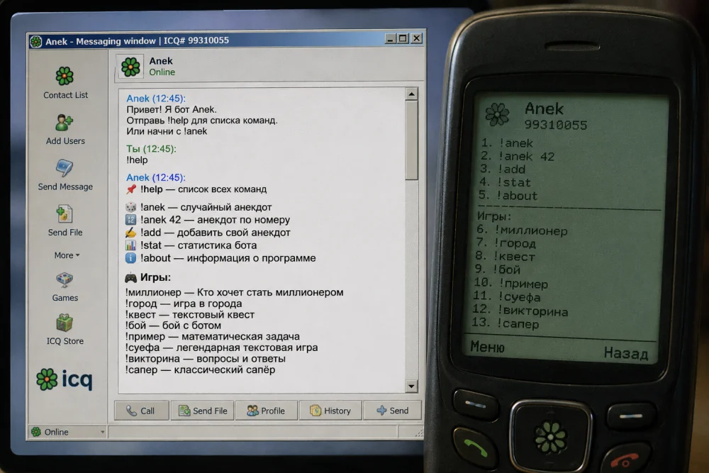 Думал, это просто бот с анекдотами. Оказалось — целый игровой зал в ICQ