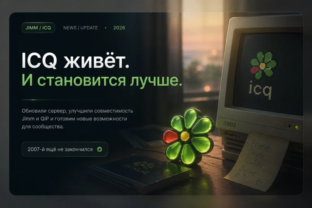 JIMM / ICQ оживает: нас отметили в релизе, сервер обновлён, Google начинает нас находить