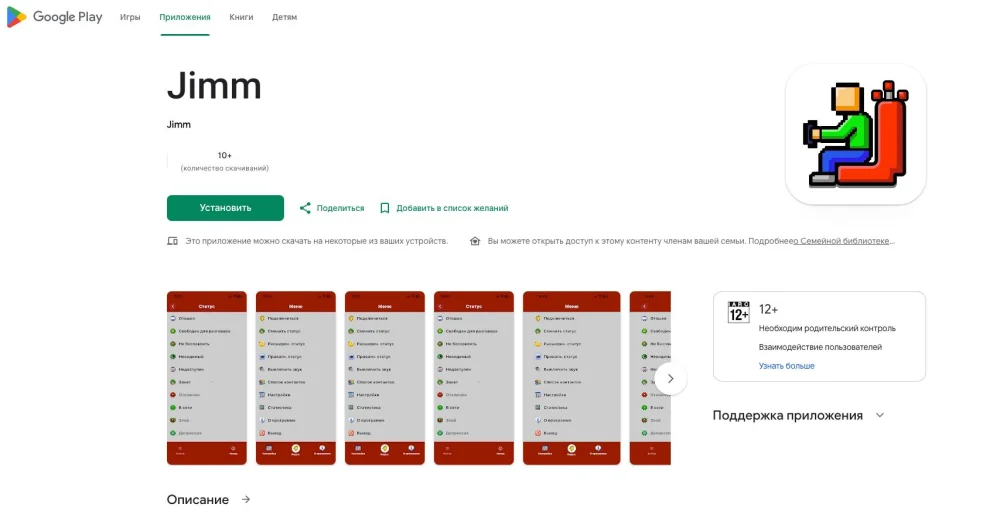 Jimm.online: Jimm в Google Play, обновление 1.5.0, QIP 2005 на Mac и Linux